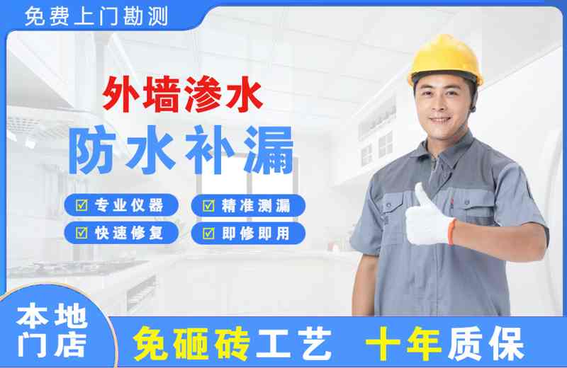 赤坎外墙渗水维修
