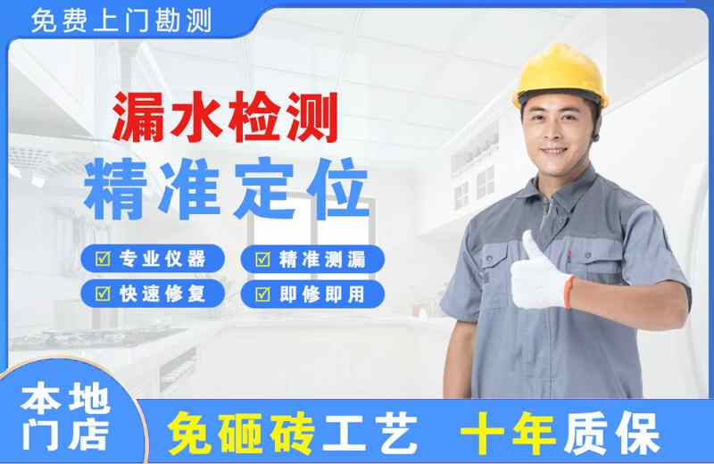 赤坎漏水检测精准定位